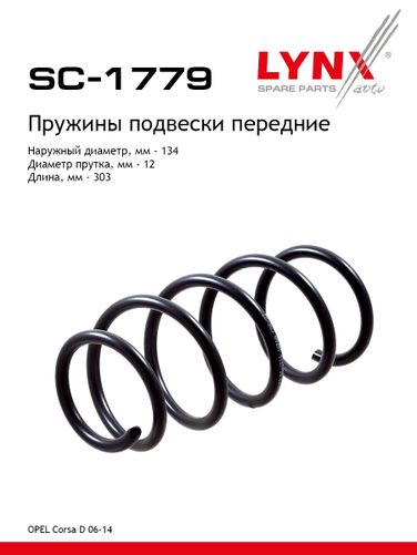 LYNXauto SC-1779 Пружина подвески | перед прав/лев | - 1