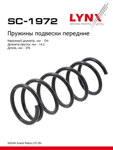 LYNXauto SC-1972 Пружина подвески | перед прав/лев | - 1