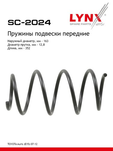 LYNXauto SC-2024 Пружины подвески | перед прав/лев | - 1