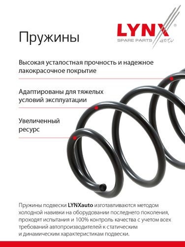 LYNXauto SC-2024 Пружины подвески | перед прав/лев | - 2