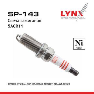 LYNXauto SP-143 Свеча зажигания 5acr11 (Nickel) - 1