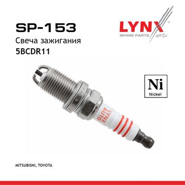 LYNXauto SP-153 Свеча зажигания 5bcdr11 (Nickel) - 1