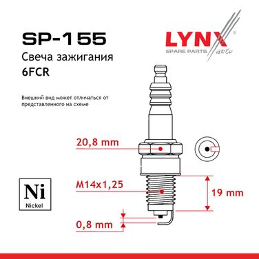 LYNXauto SP-155 Свеча зажигания 6fcr (Nickel) lada 8кл. 2101-07/2108-99/2110/2121/2131/1111/volga/gazelle/sobol - 2