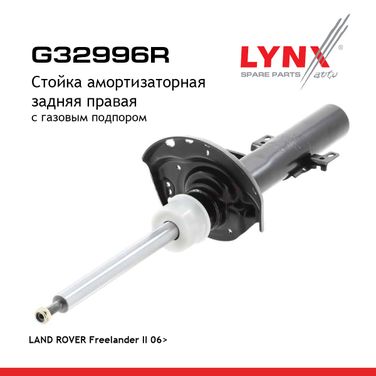 LYNXauto G32996R Стойка амортизационная | зад прав | - 1