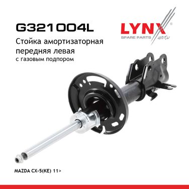 LYNXauto G321004L Стойка амортизационная | перед лев | - 1