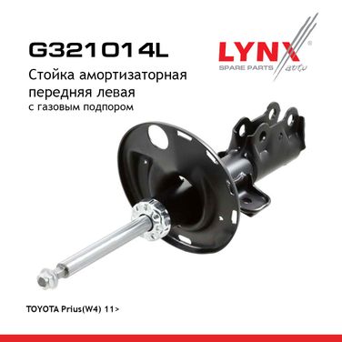 LYNXauto G321014L Стойка амортизационная | перед лев | - 1