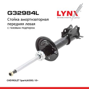 LYNXauto G32984L Стойка амортизационная | перед лев | - 1
