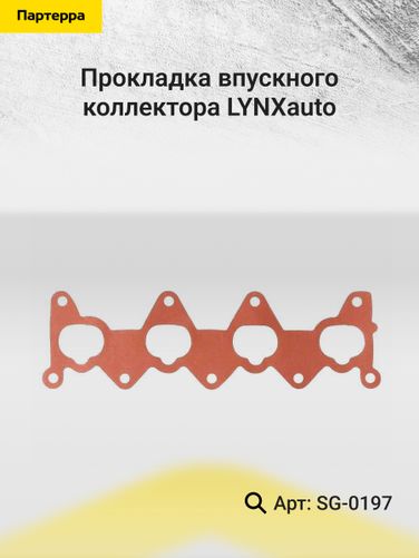 LYNXauto SG-0197 Прокладка впускного коллектора - 2