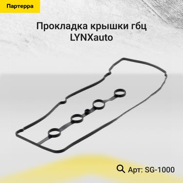 LYNXauto SG-1000 Прокладка крышки ГБЦ - 1