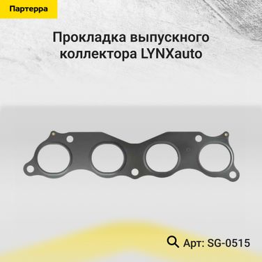 LYNXauto SG-0515 Прокладка выпускного коллектора - 1
