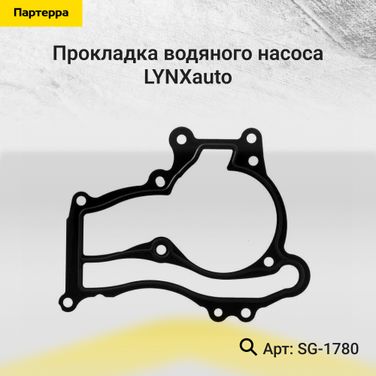 LYNXauto SG-1780 Прокладка водяного насоса - 1
