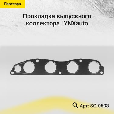 LYNXauto SG-0593 Прокладка выпускного коллектора - 1