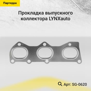LYNXauto SG-0620 Прокладка выпускного коллектора - 1