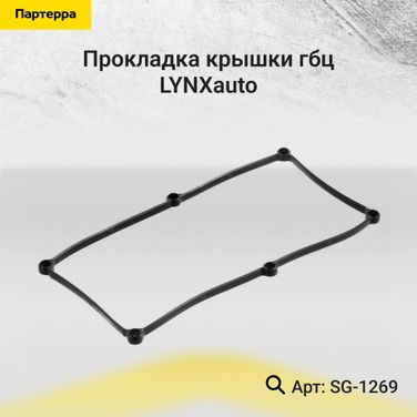 LYNXauto SG-1269 Прокладка крышки ГБЦ - 1