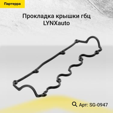 LYNXauto SG-0947 Прокладка крышки ГБЦ - 1