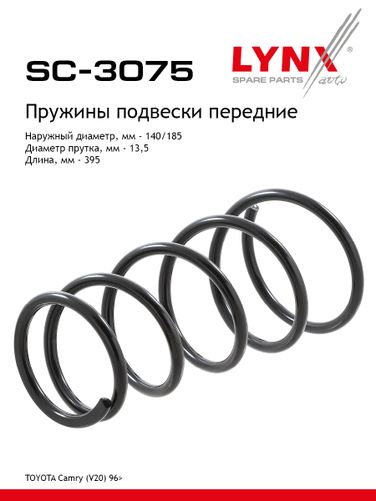 LYNXauto SC-3075 Пружина подвески | перед прав/лев | - 1