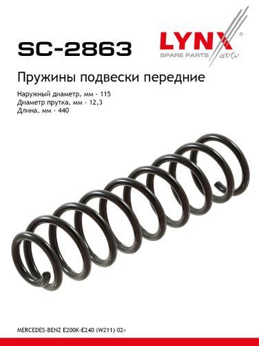 LYNXauto SC-2863 Пружина подвески | перед прав/лев | - 1
