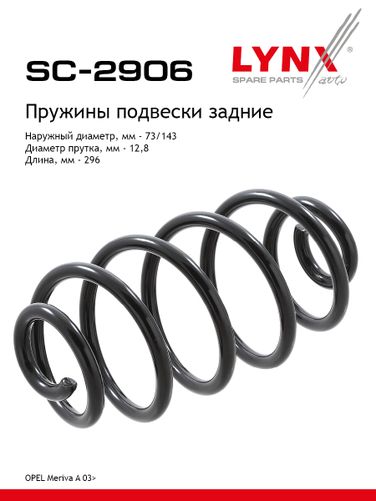 LYNXauto SC-2906 Пружина подвески | зад прав/лев | - 1