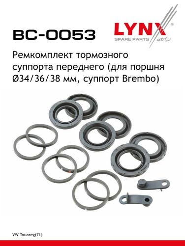 LYNXauto BC-0053 Ремкомплект тормозного суппорта | перед | - 1