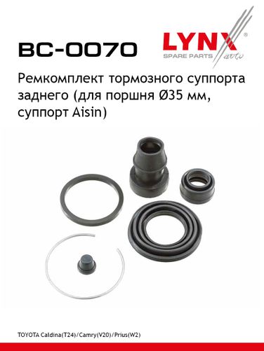 LYNXauto BC-0070 Ремкомплект тормозного суппорта | зад | - 1