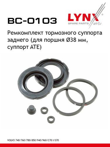 LYNXauto BC-0103 Ремкомплект тормозного суппорта | зад | - 1