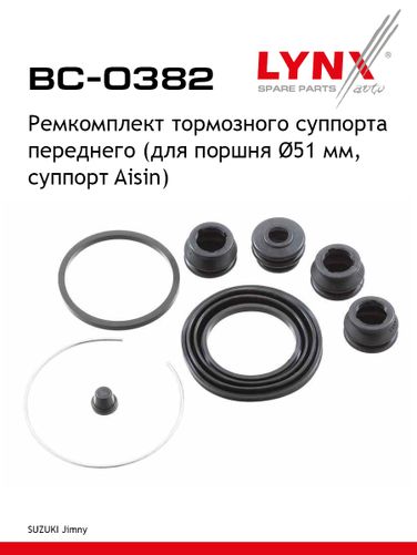 LYNXauto BC-0382 Ремкомплект тормозного суппорта | перед | - 1