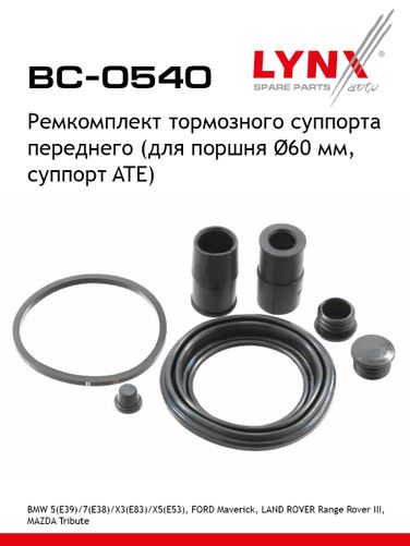 LYNXauto BC-0540 Ремкомплект тормозного суппорта | перед | - 1