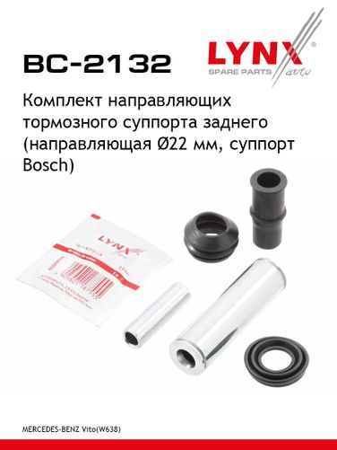 LYNXauto BC-2132 Ремкомплект направляющих тормозного суппорта | зад | - 1