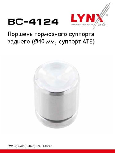 LYNXauto BC-4124 Поршень тормозного суппорта | зад | - 1