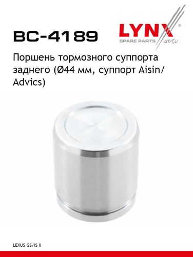 LYNXauto BC-4189 Поршень тормозного суппорта | зад | - 1