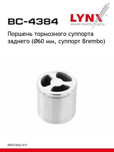 LYNXauto BC-4384 Поршень тормозного суппорта | зад | - 1