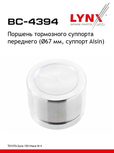 LYNXauto BC-4394 Поршень тормозного суппорта | перед | - 1