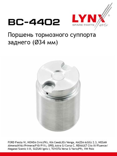 LYNXauto BC-4402 Поршень тормозного суппорта | зад | - 1