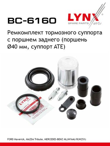LYNXauto BC-6160 Ремкомплект тормозного суппорта с поршнем | зад | - 1