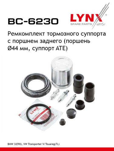LYNXauto BC-6230 Ремкомплект тормозного суппорта с поршнем | зад | - 1