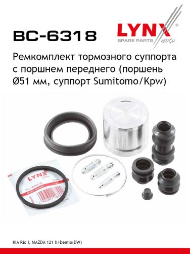 LYNXauto BC-6318 Ремкомплект тормозного суппорта с поршнем | перед | - 1