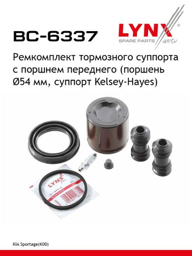 LYNXauto BC-6337 Ремкомплект тормозного суппорта с поршнем | перед | - 1