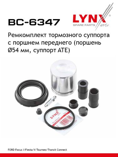 LYNXauto BC-6347 Ремкомплект тормозного суппорта с поршнем | перед | - 1