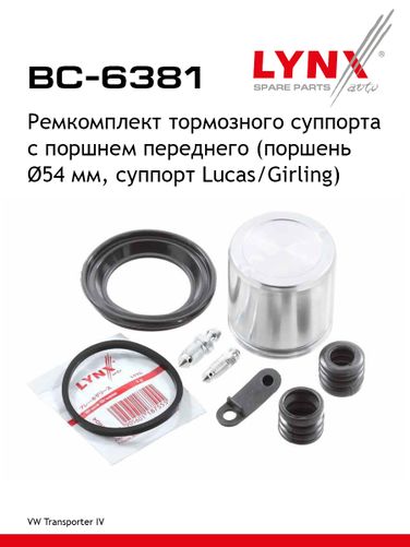 LYNXauto BC-6381 Ремкомплект тормозного суппорта с поршнем | перед | - 1