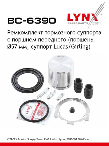 LYNXauto BC-6390 Ремкомплект тормозного суппорта с поршнем | перед | - 1