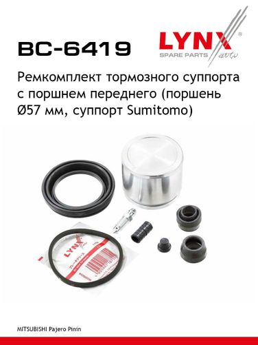 LYNXauto BC-6419 Ремкомплект тормозного суппорта с поршнем | перед | - 1