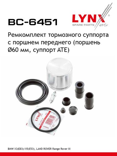 LYNXauto BC-6451 Ремкомплект тормозного суппорта с поршнем | перед | - 1