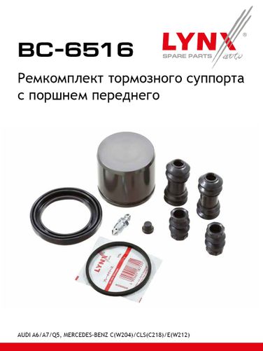 LYNXauto BC-6516 Ремкомплект тормозного суппорта с поршнем | перед | - 1