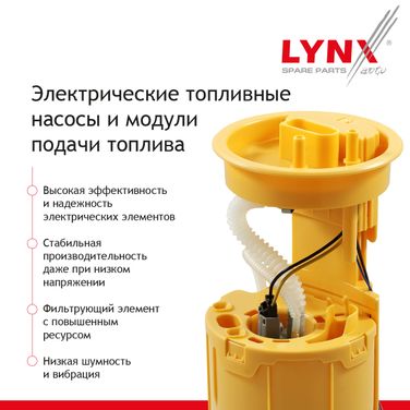 LYNXauto CF-3069 Насос топливный - 2