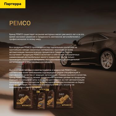 PEMCO PM0330-4 5w-30 sn/ch-4, a3/b4 4л (синт. мотор. масло) - 3