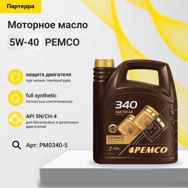 PEMCO PM0340-5 5w-40 sn/ch-4, a3/b4 5л (синт. мотор. масло) - 1