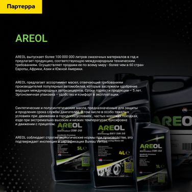 AREOL 5W30AR017 Max Protect f 5w-30 (5l) Масло моторное синтетическое  acea a5/b5, API sl/cf, ford wss-m2c913-d - 3