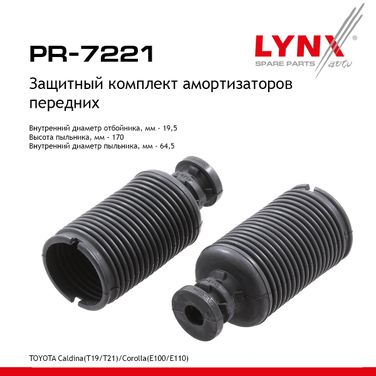 LYNXauto PR-7221 Комплект пыльников и отбойников | перед прав/лев | - 1