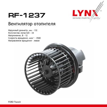 LYNXauto RF-1237 Вентилятор отопителя - 1