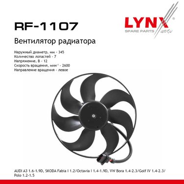 LYNXauto RF-1106 Вентилятор радиатора - 1